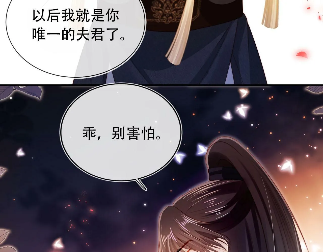 第93话 只念你一人 第28页