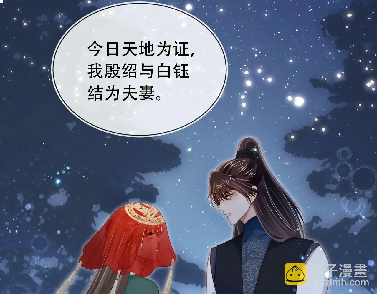 第93话 只念你一人 第34页
