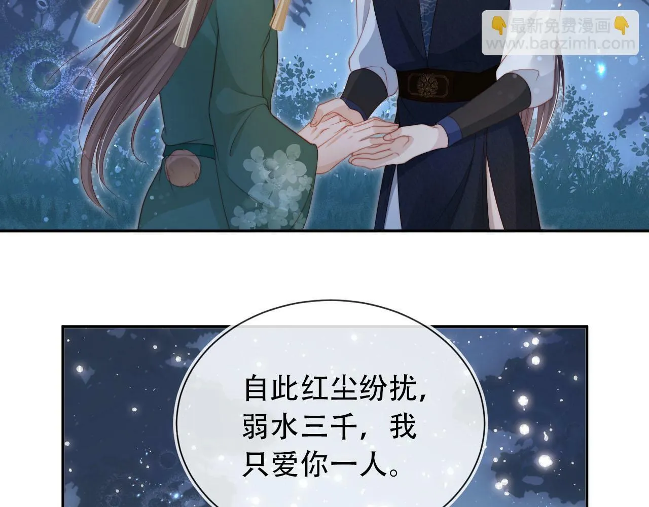 第93话 只念你一人 第35页