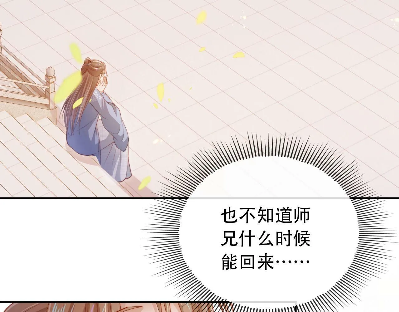 第93话 只念你一人 第44页