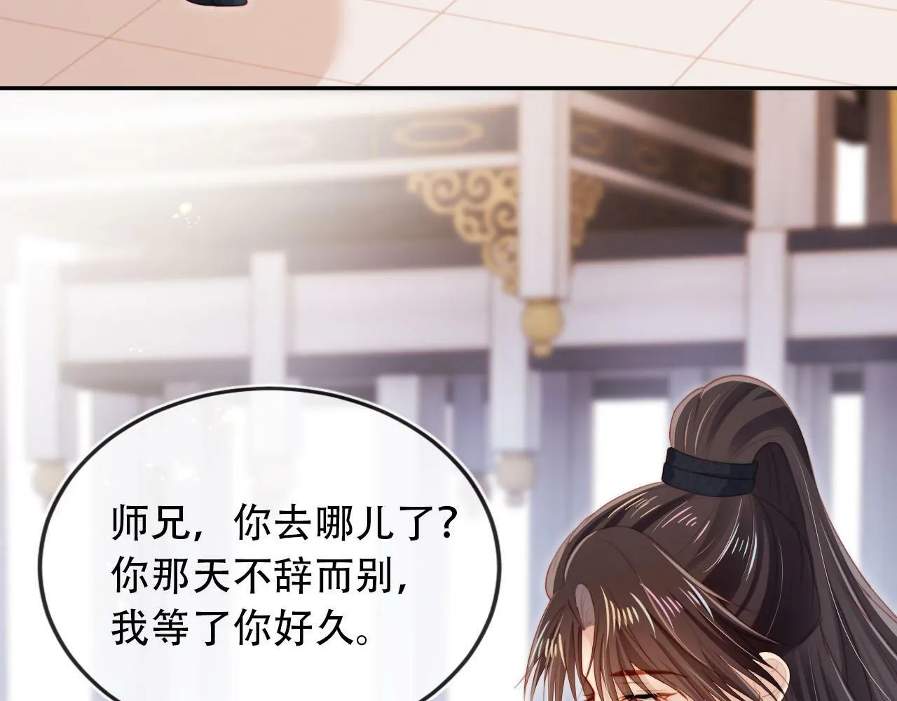 第93话 只念你一人 第48页
