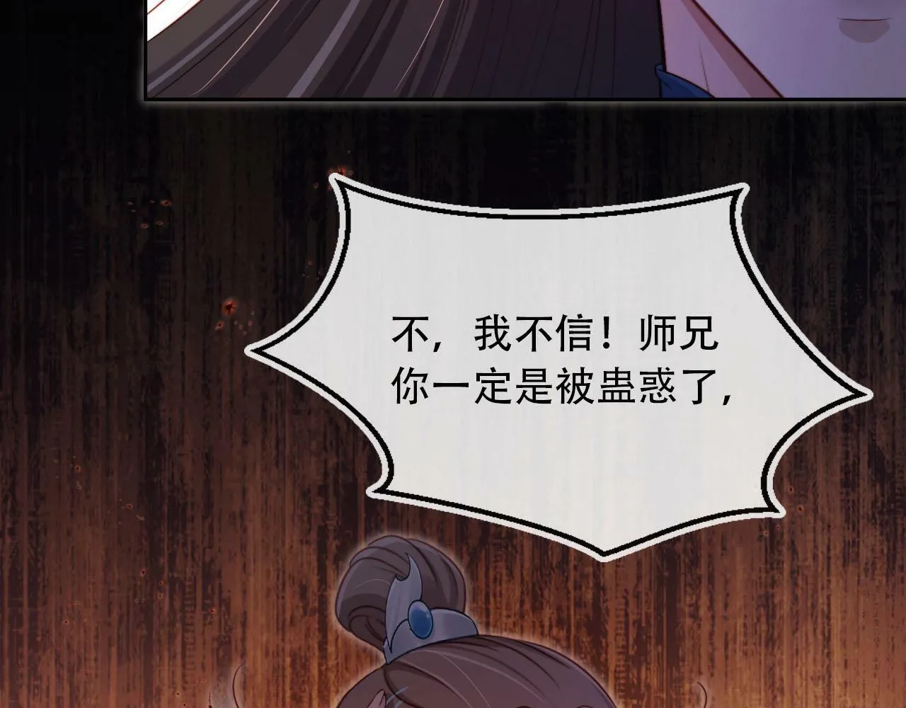 第93话 只念你一人 第69页