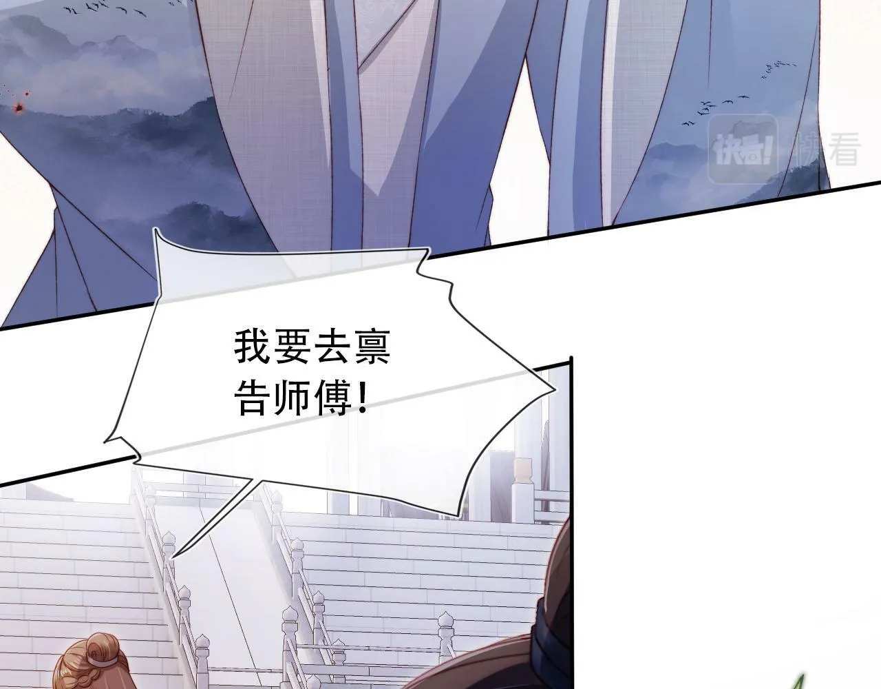 第93话 只念你一人 第71页