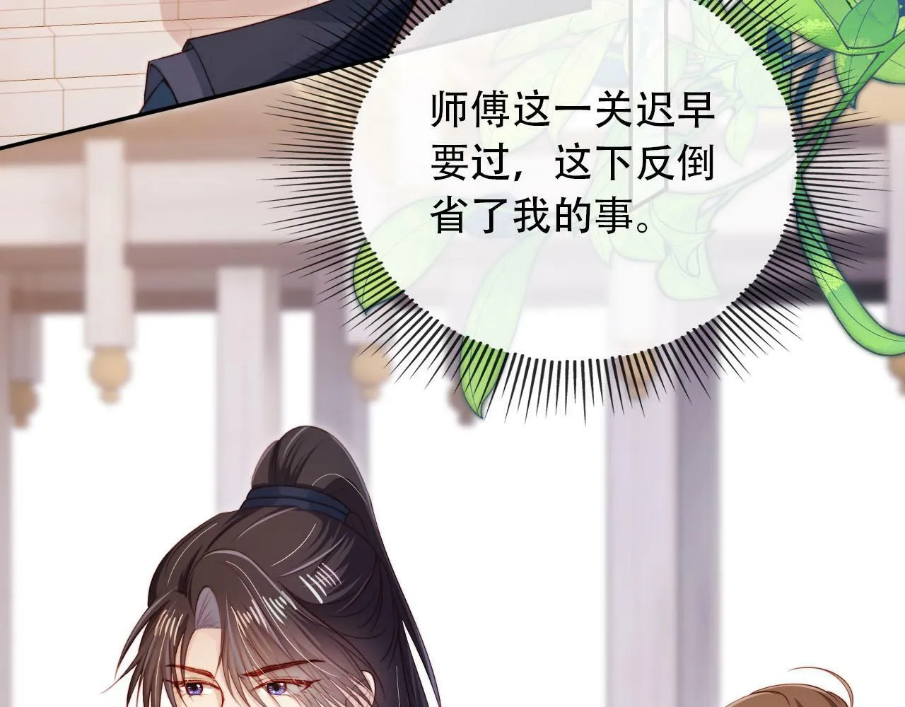 第93话 只念你一人 第73页