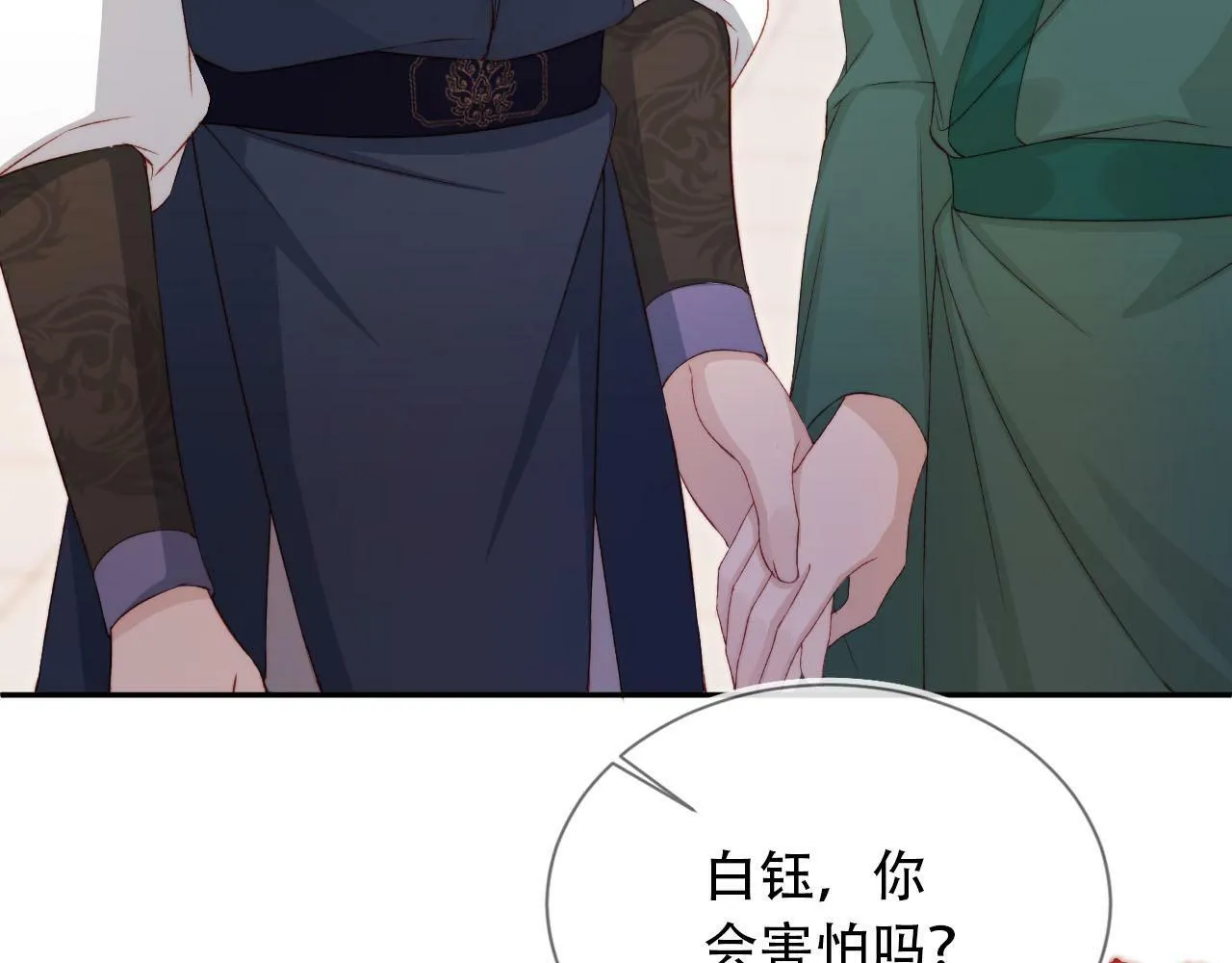 第93话 只念你一人 第75页