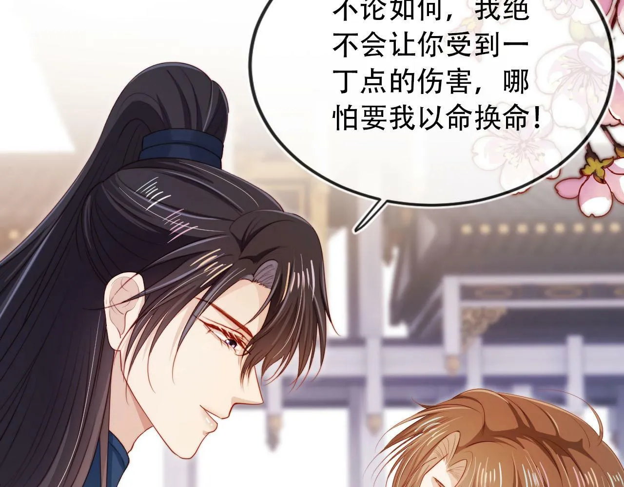 第93话 只念你一人 第77页
