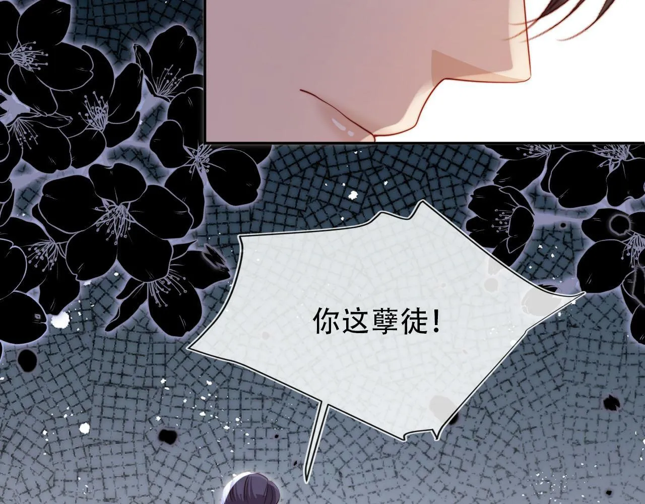 第93话 只念你一人 第81页