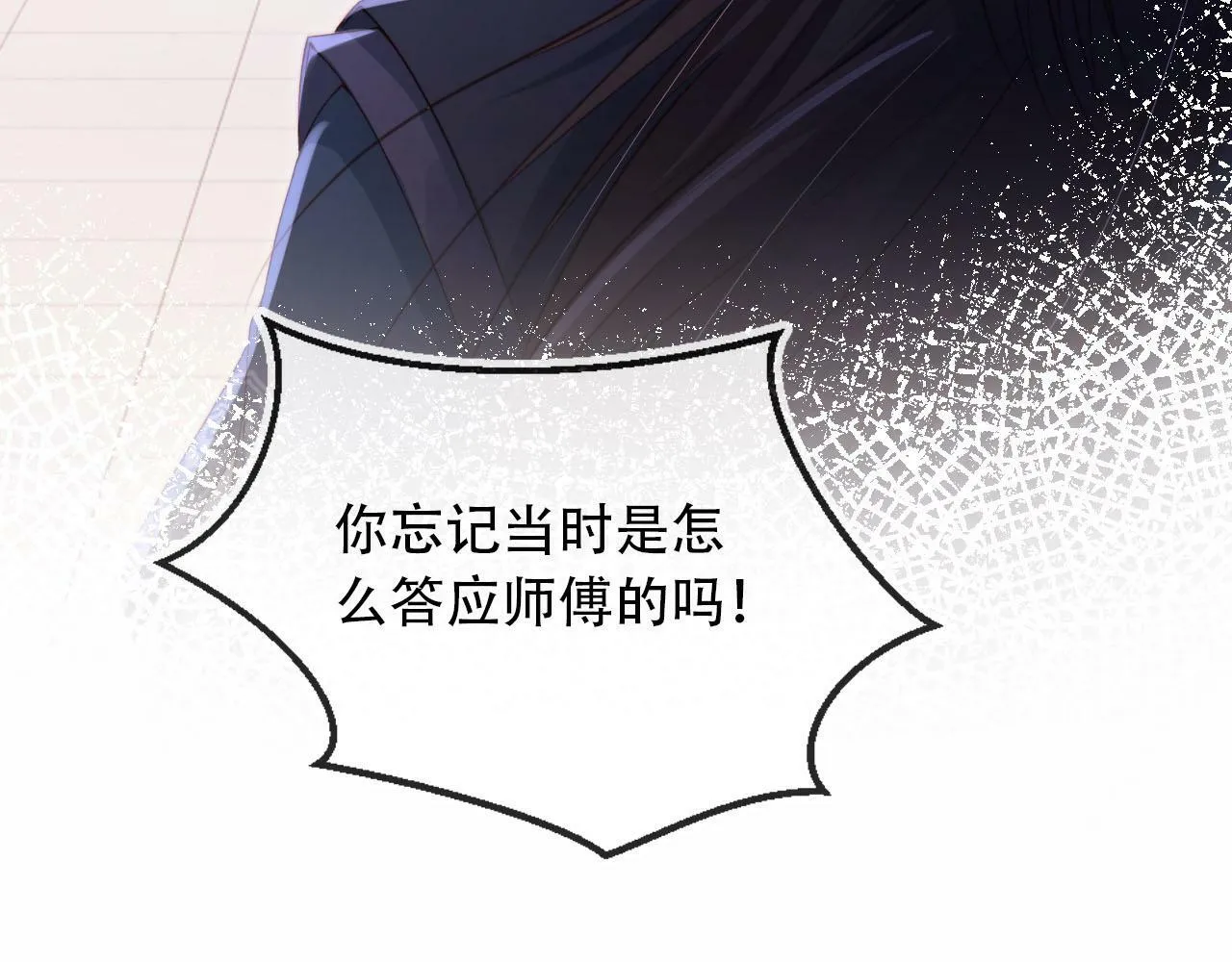 第93话 只念你一人 第84页