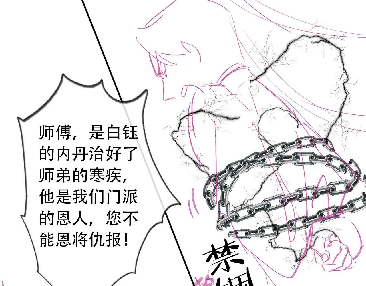 第93话 只念你一人 第87页