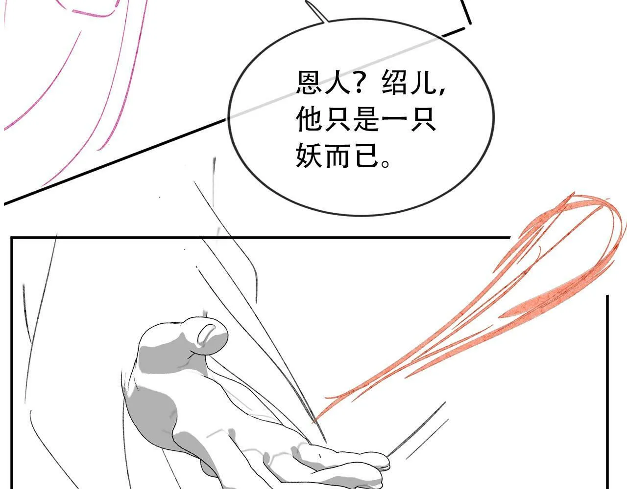 第93话 只念你一人 第89页