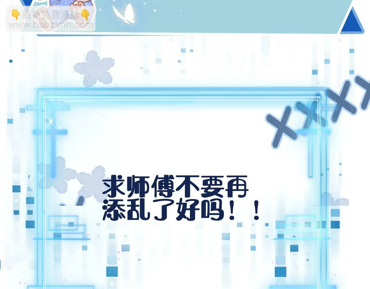 第93话 只念你一人 第93页