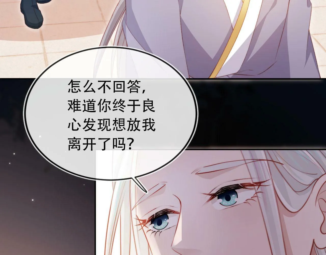 第95话 放过你 第9页