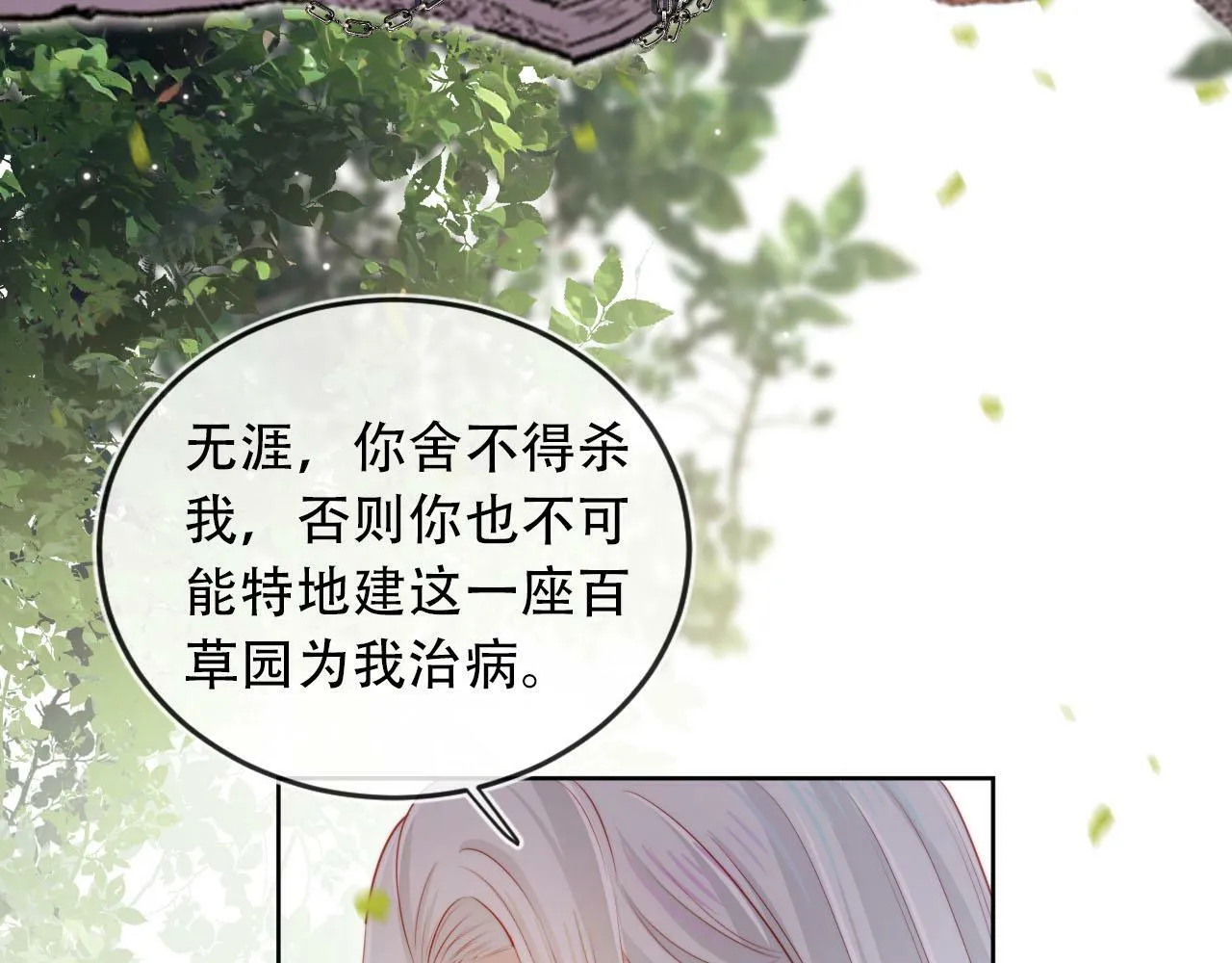 第95话 放过你 第15页