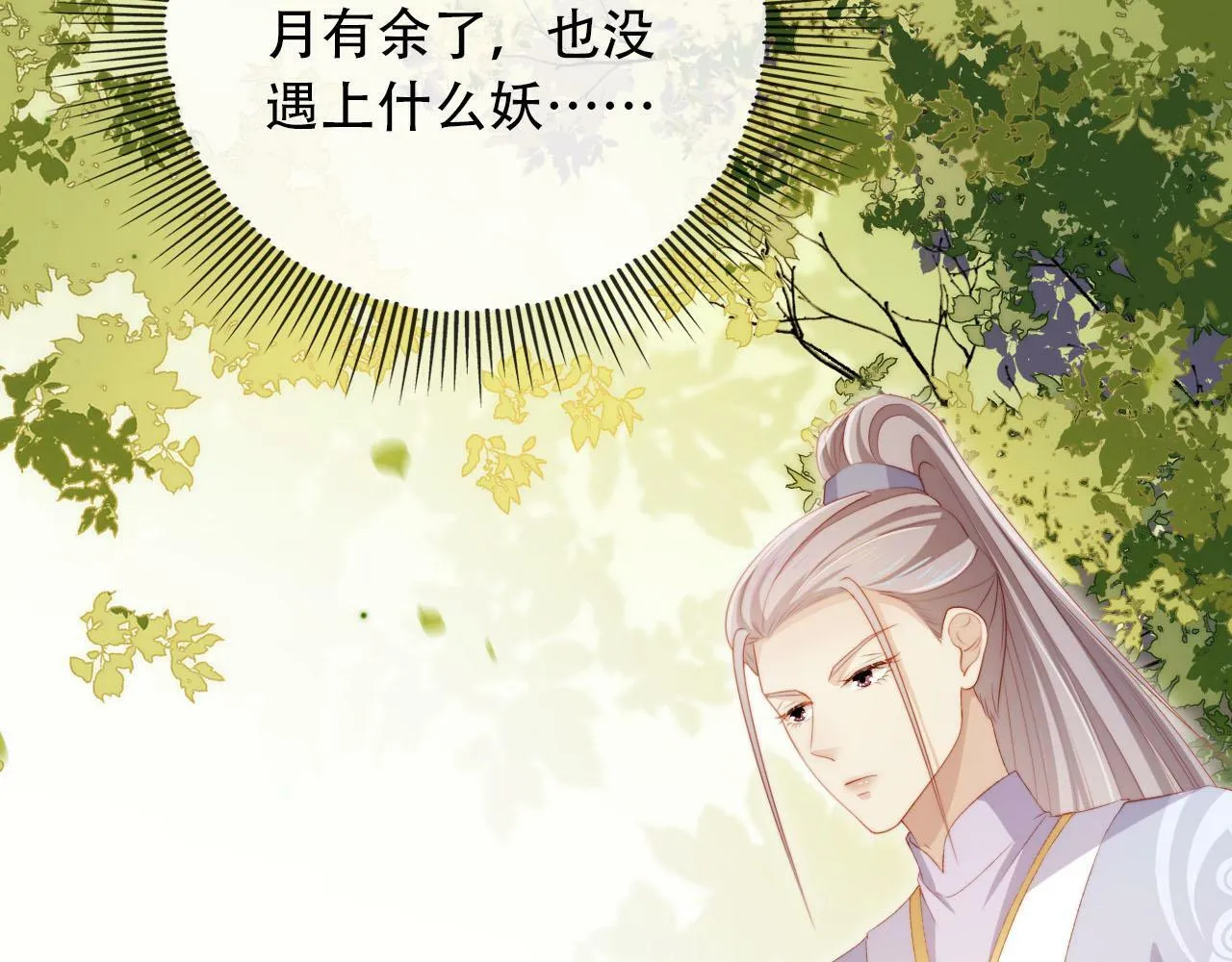 第95话 放过你 第18页