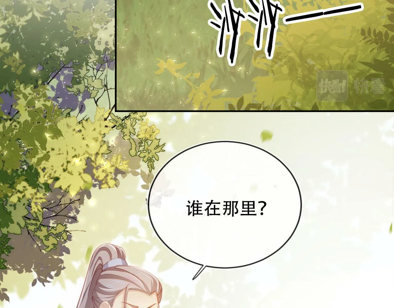 第95话 放过你 第21页