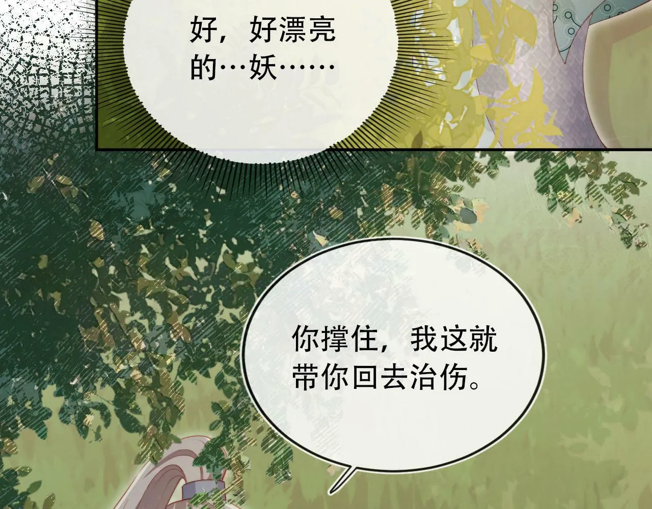 第95话 放过你 第25页