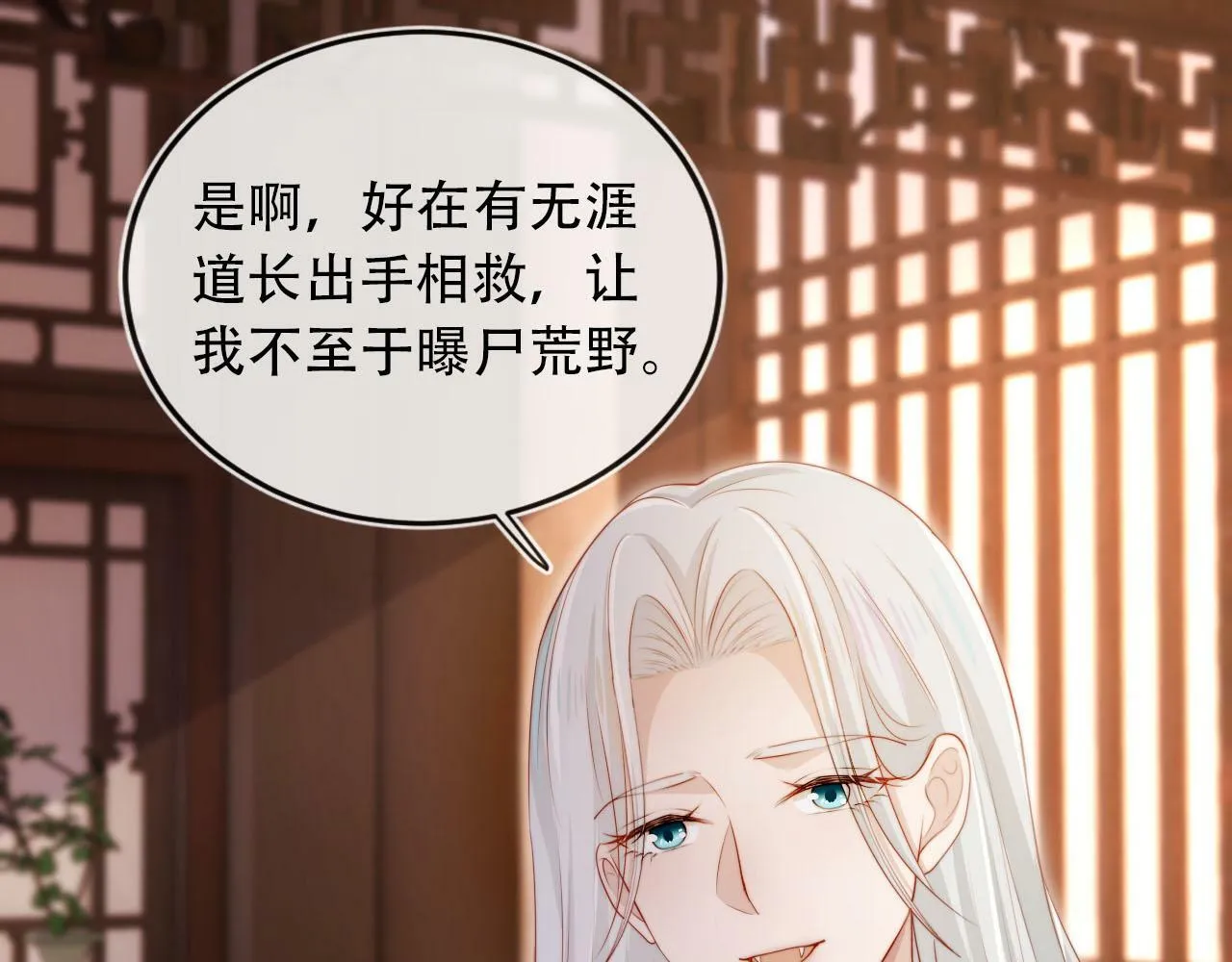 第95话 放过你 第33页
