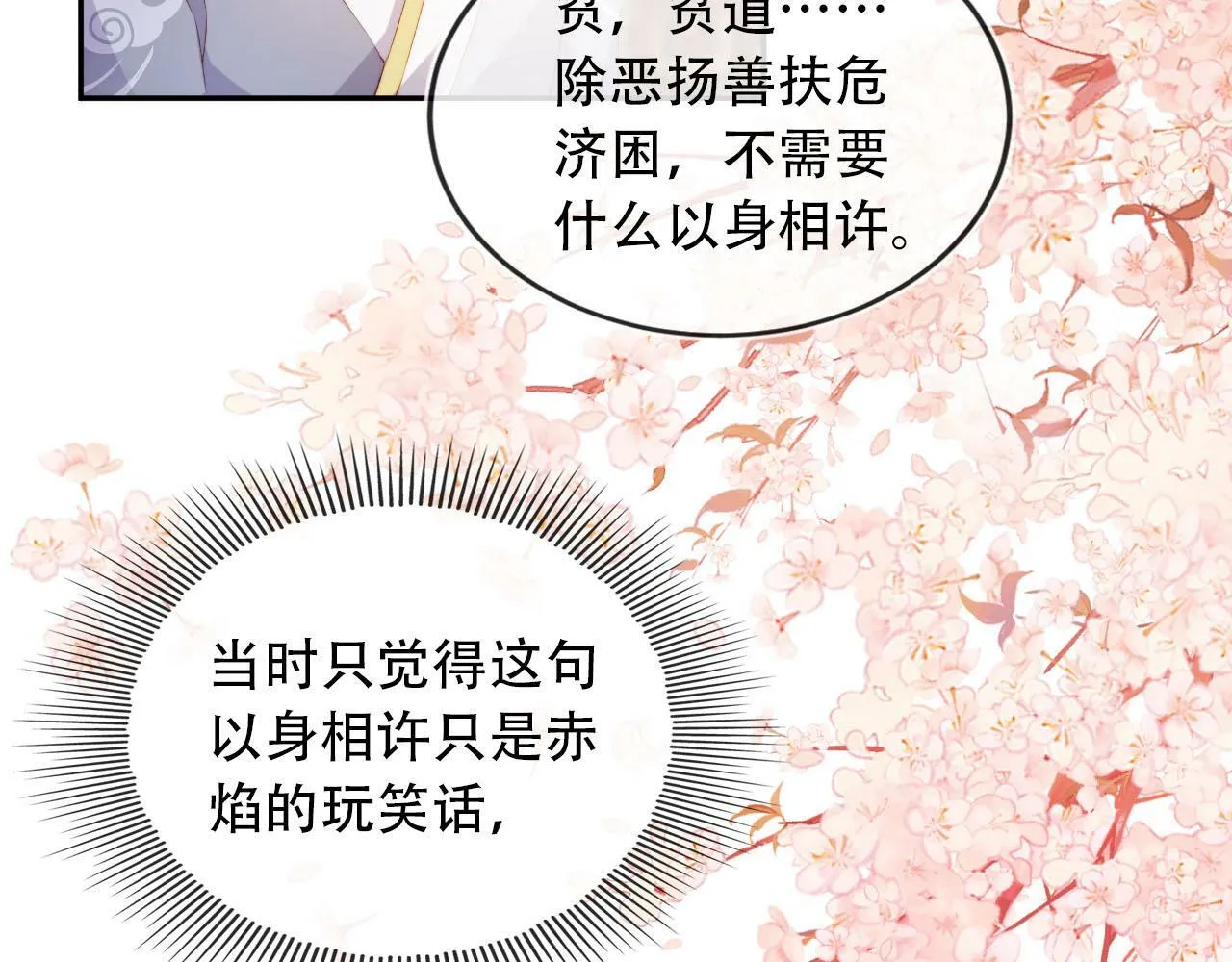 第95话 放过你 第36页