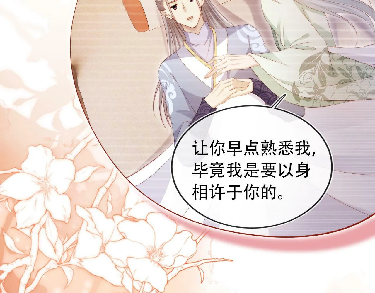 第95话 放过你 第40页