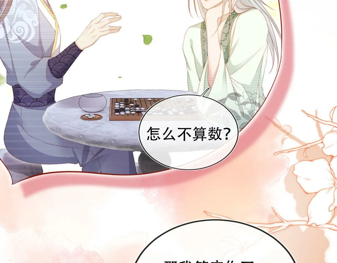 第95话 放过你 第42页