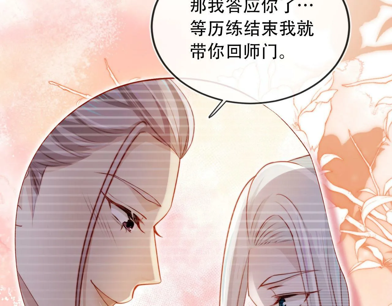 第95话 放过你 第43页