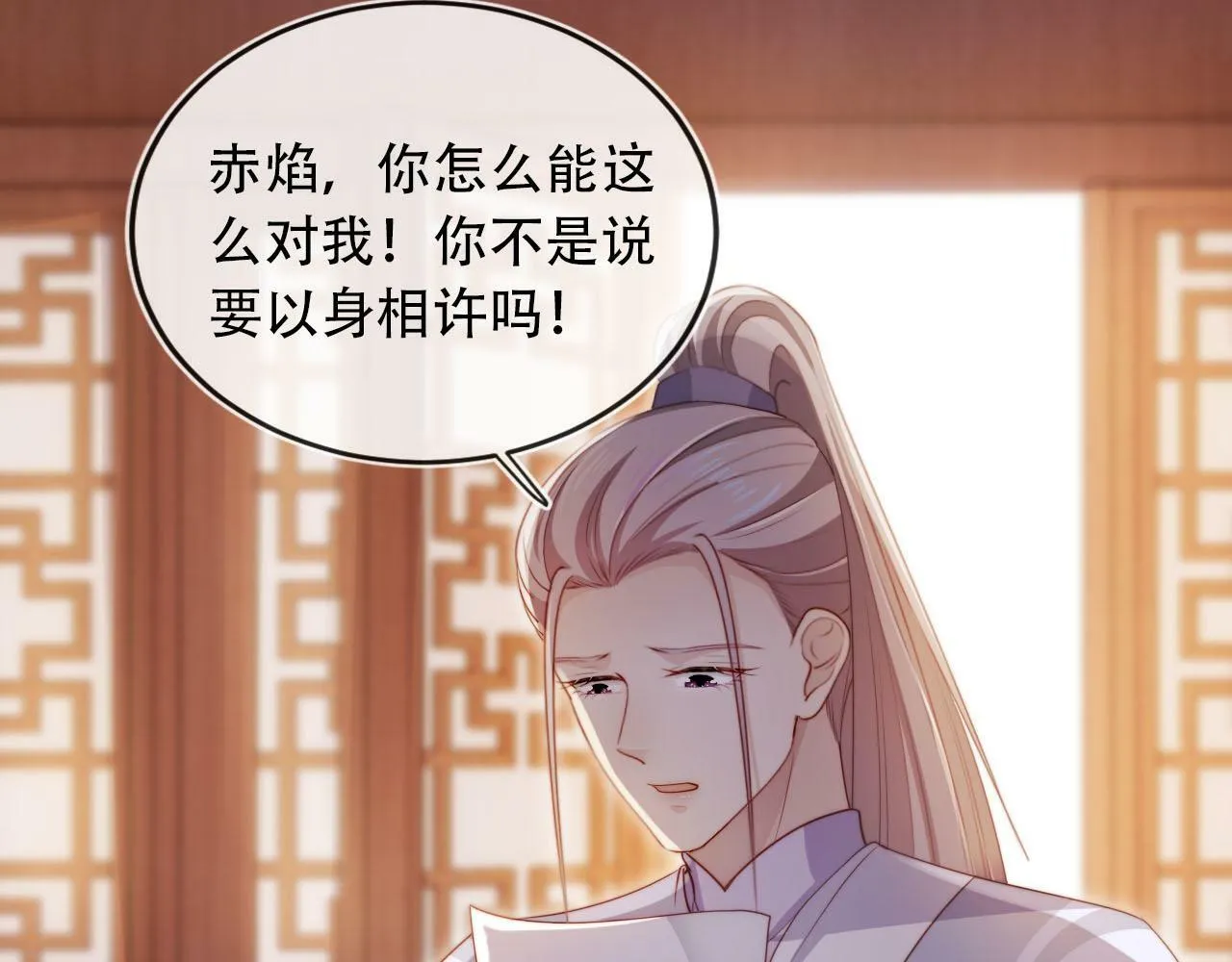 第95话 放过你 第61页