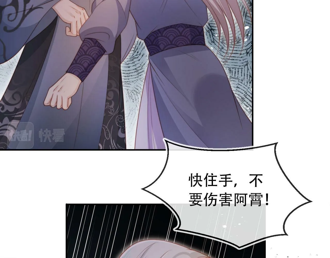 第95话 放过你 第73页