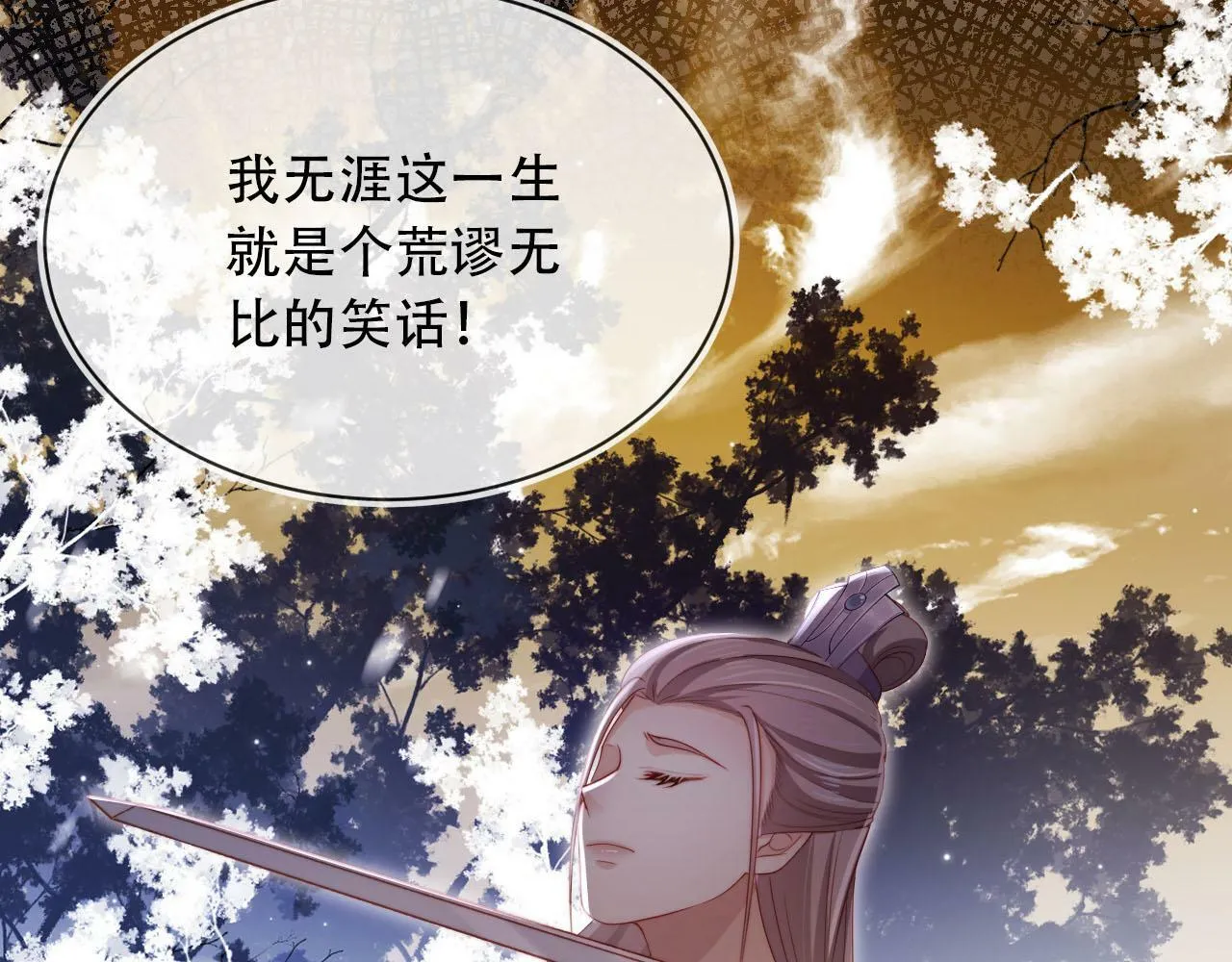 第95话 放过你 第96页