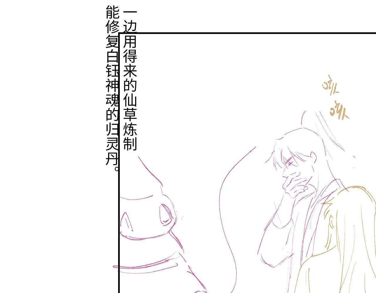 第95话 放过你 第104页
