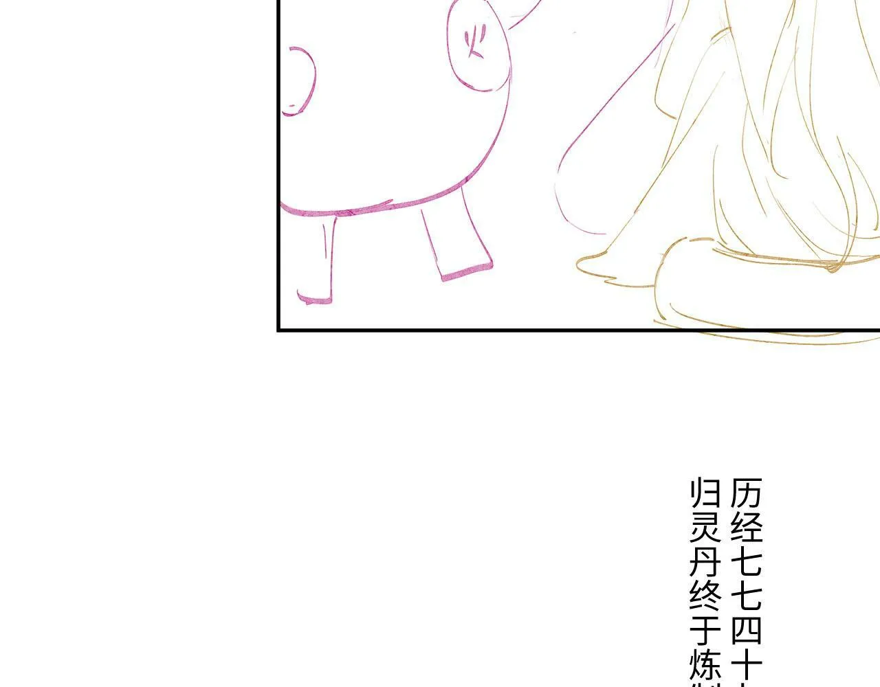 第95话 放过你 第105页
