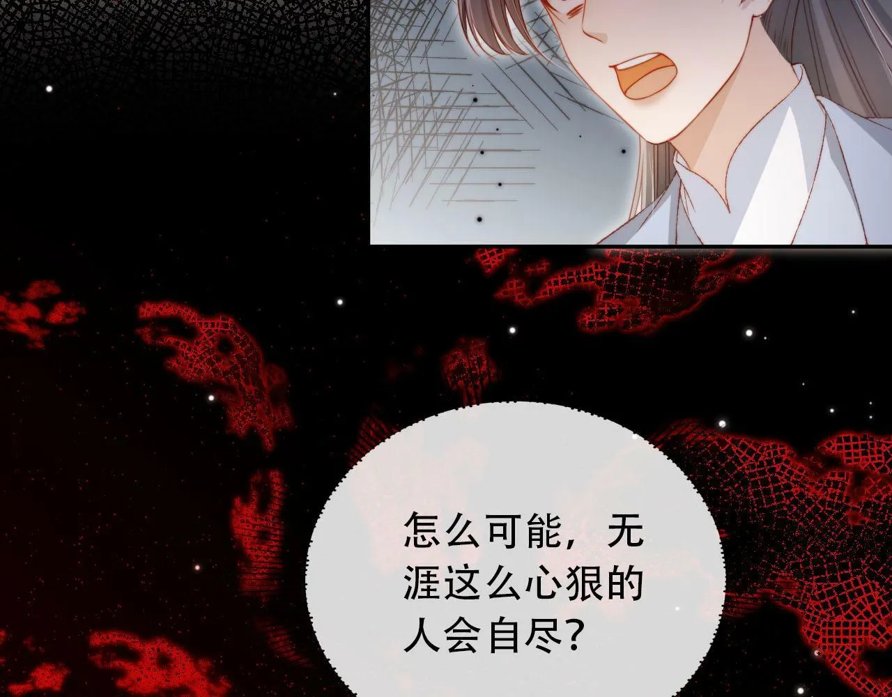 第96话 恢复记忆 第8页