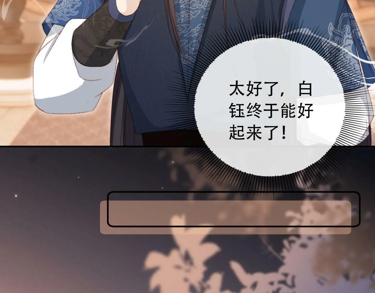 第96话 恢复记忆 第39页