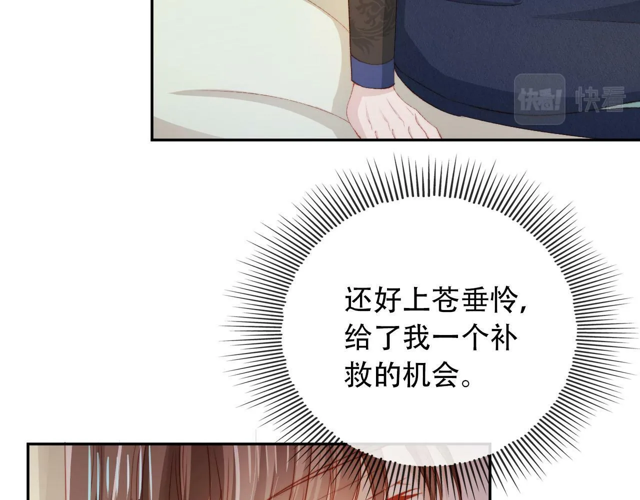 第96话 恢复记忆 第45页