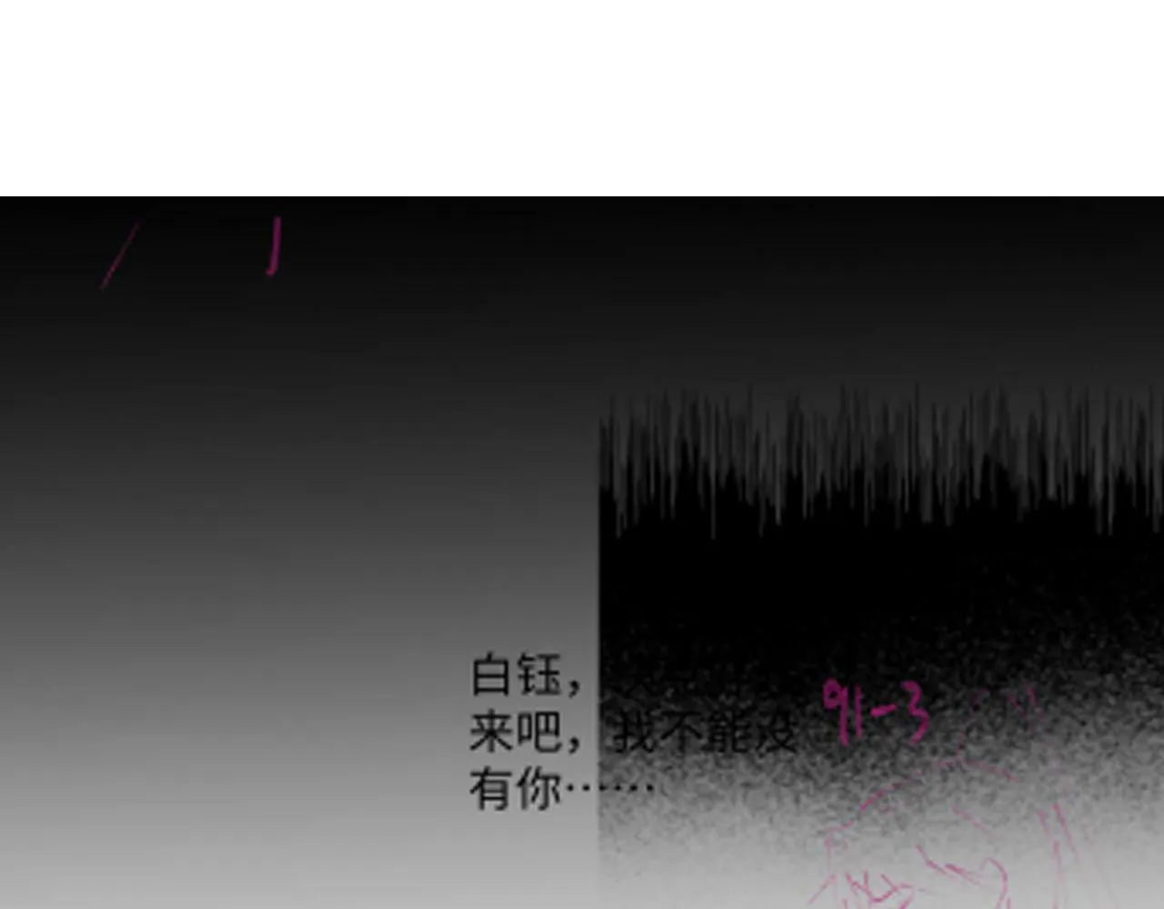 第96话 恢复记忆 第85页