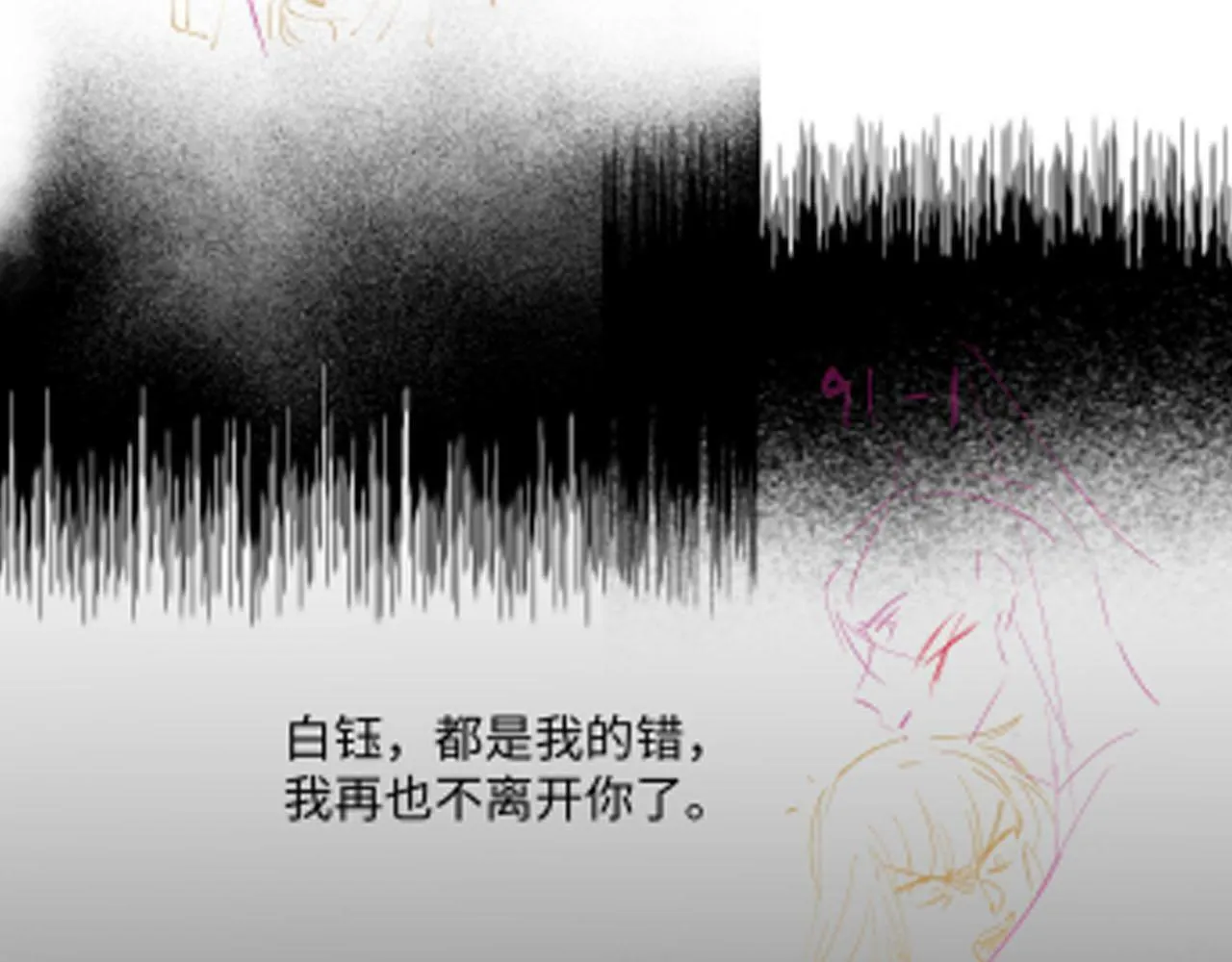 第96话 恢复记忆 第87页