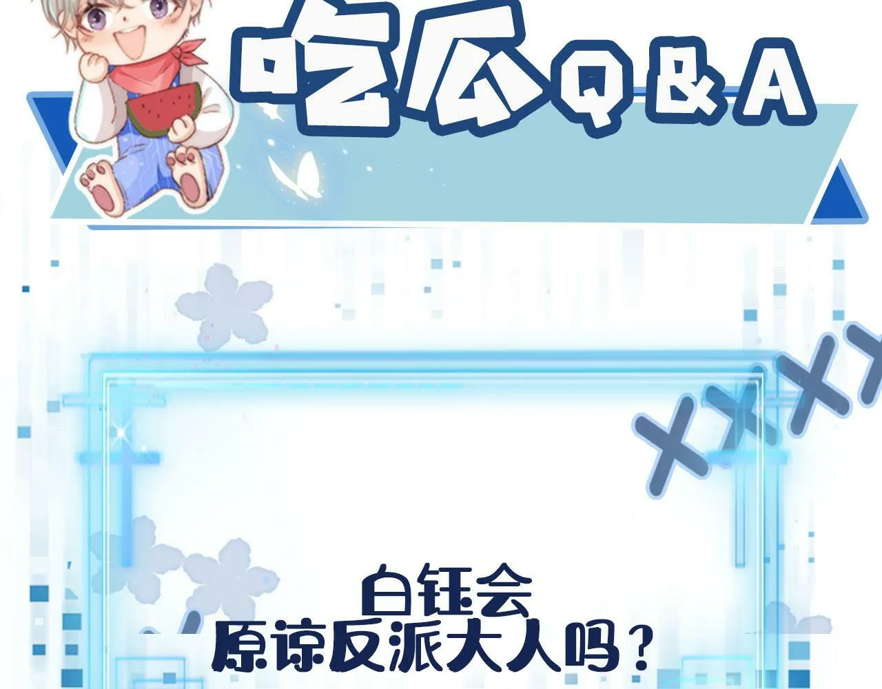 第96话 恢复记忆 第89页