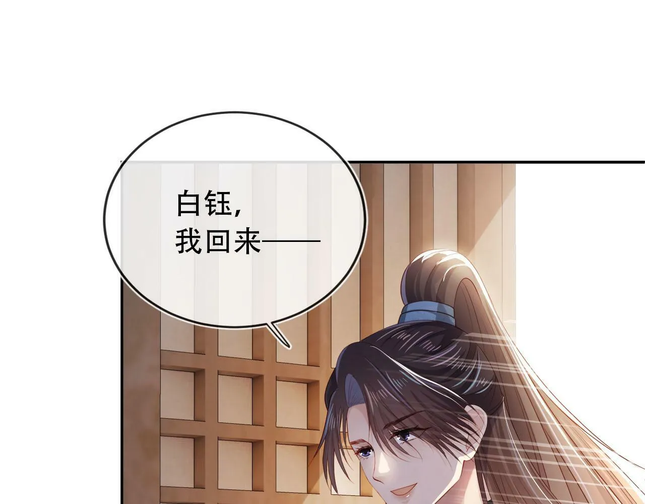 第97话 一生待一人 第5页