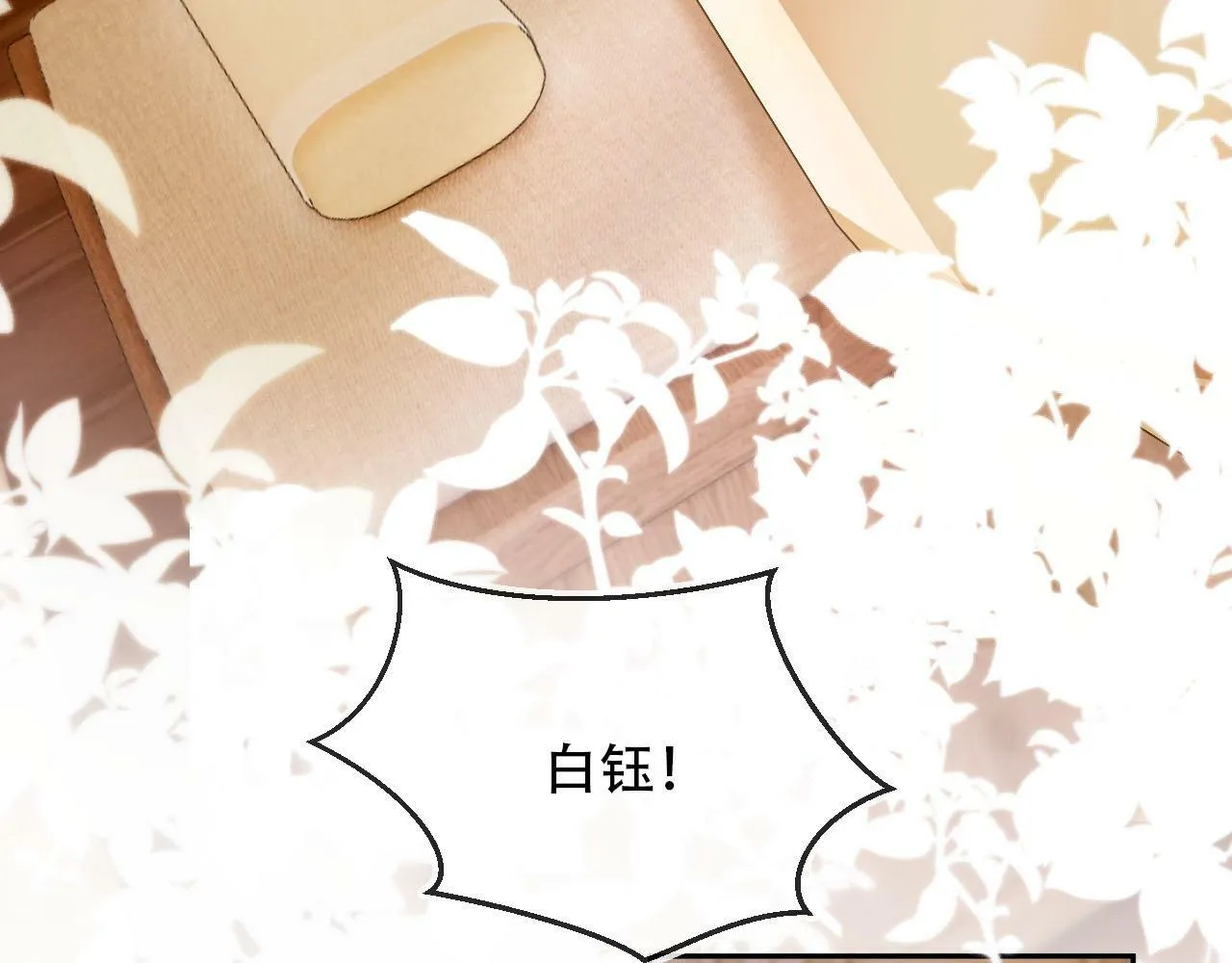 第97话 一生待一人 第9页