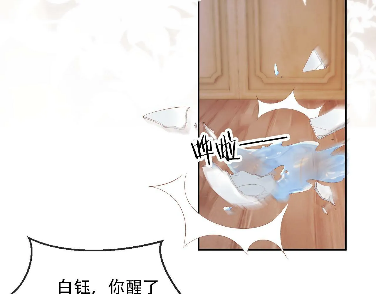 第97话 一生待一人 第10页