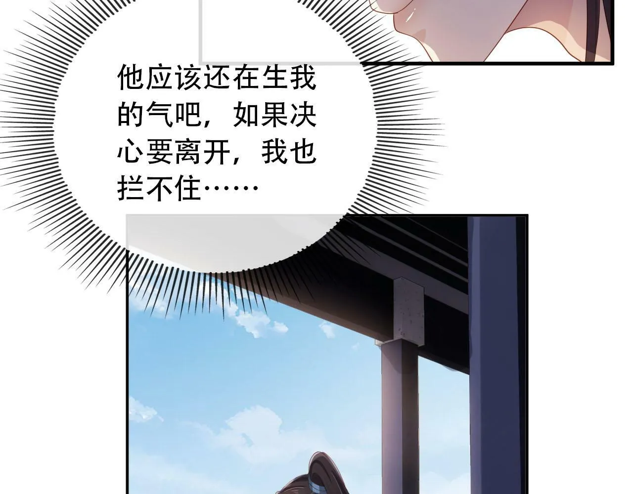 第97话 一生待一人 第15页