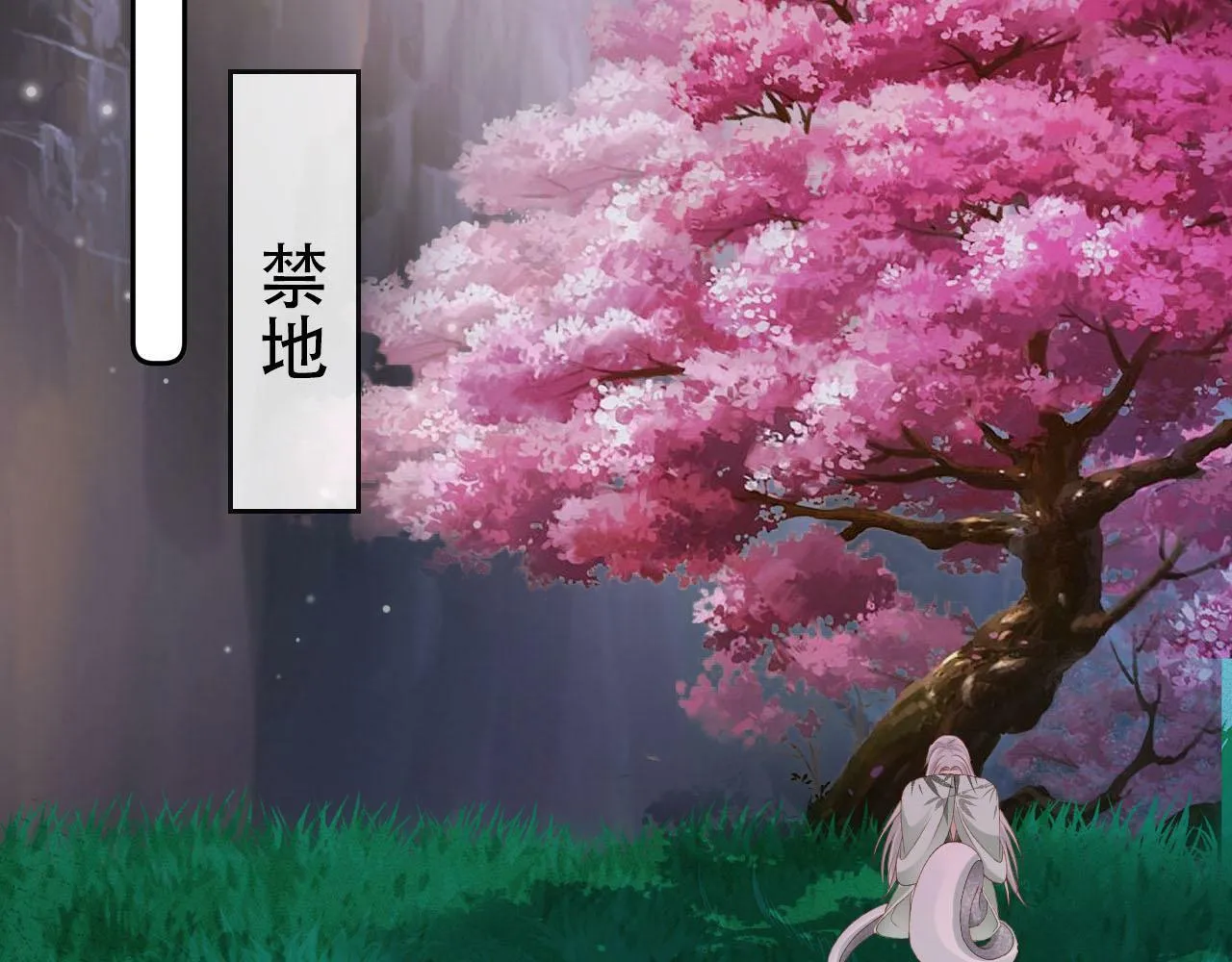 第97话 一生待一人 第17页