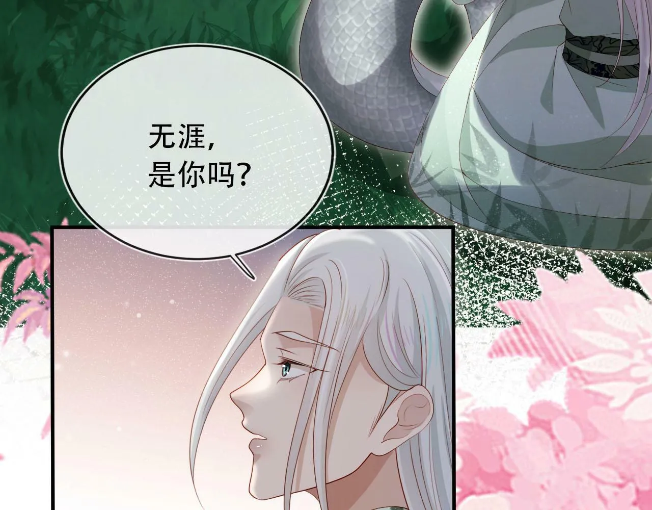 第97话 一生待一人 第23页