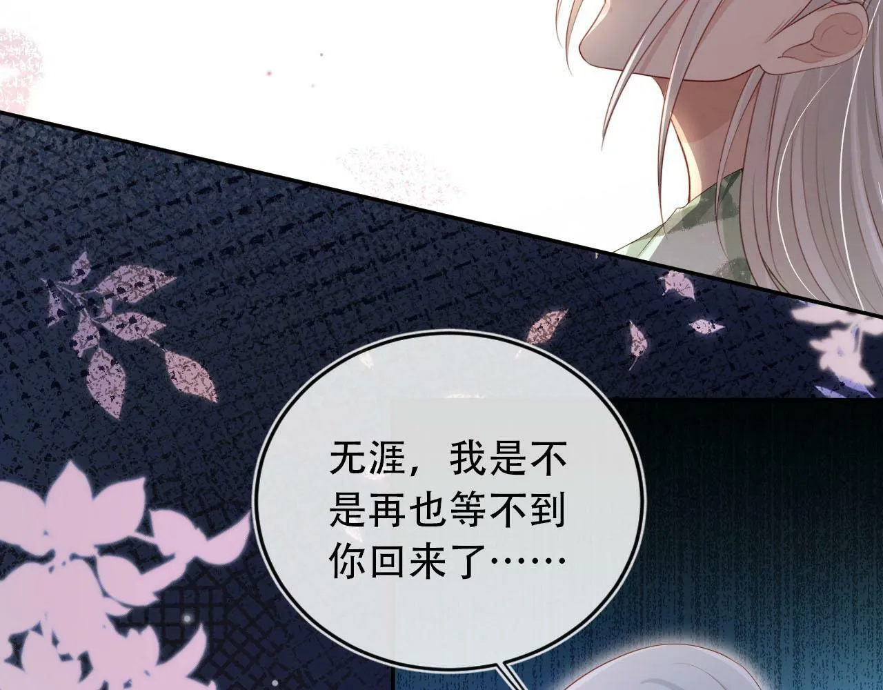 第97话 一生待一人 第26页