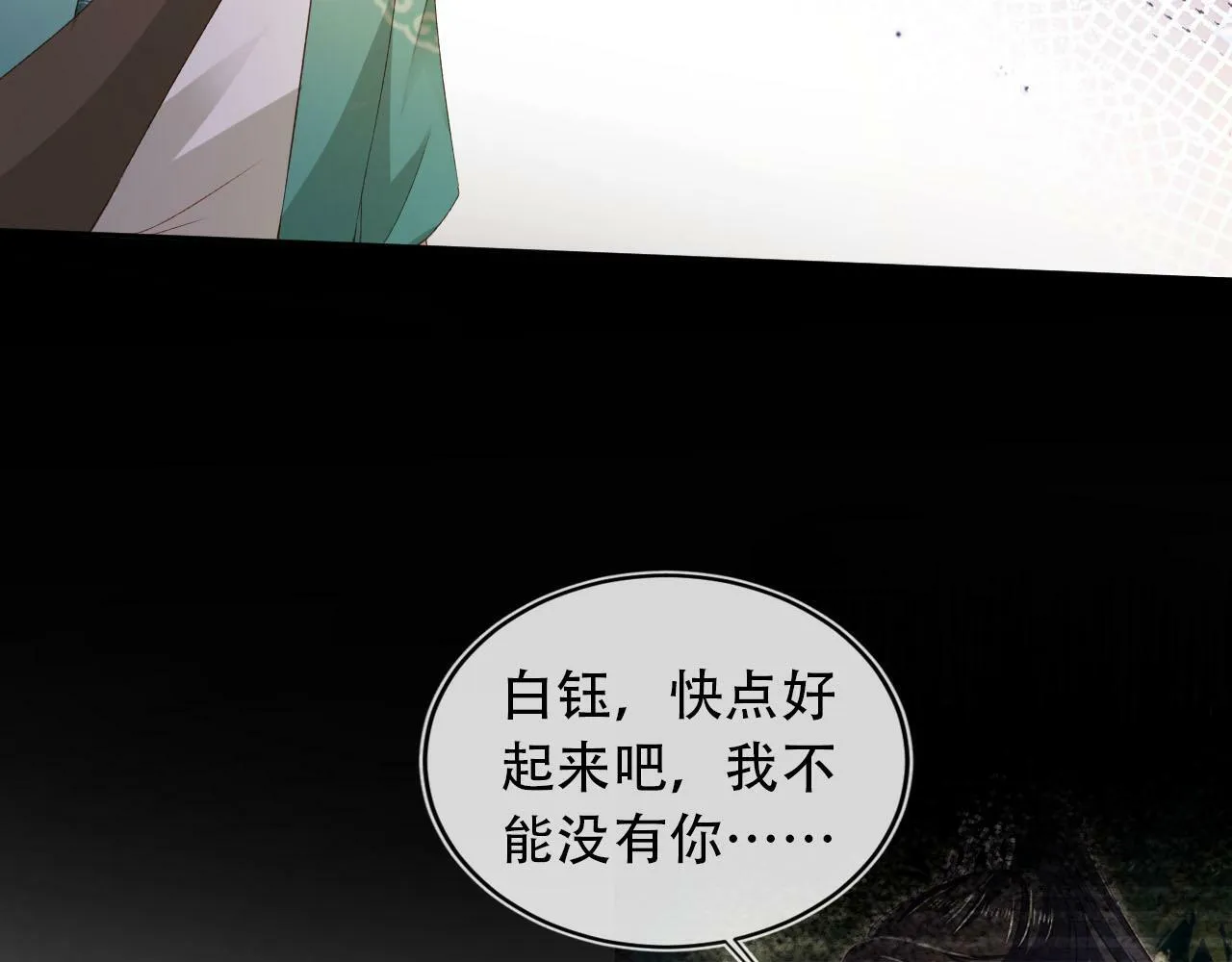 第97话 一生待一人 第29页