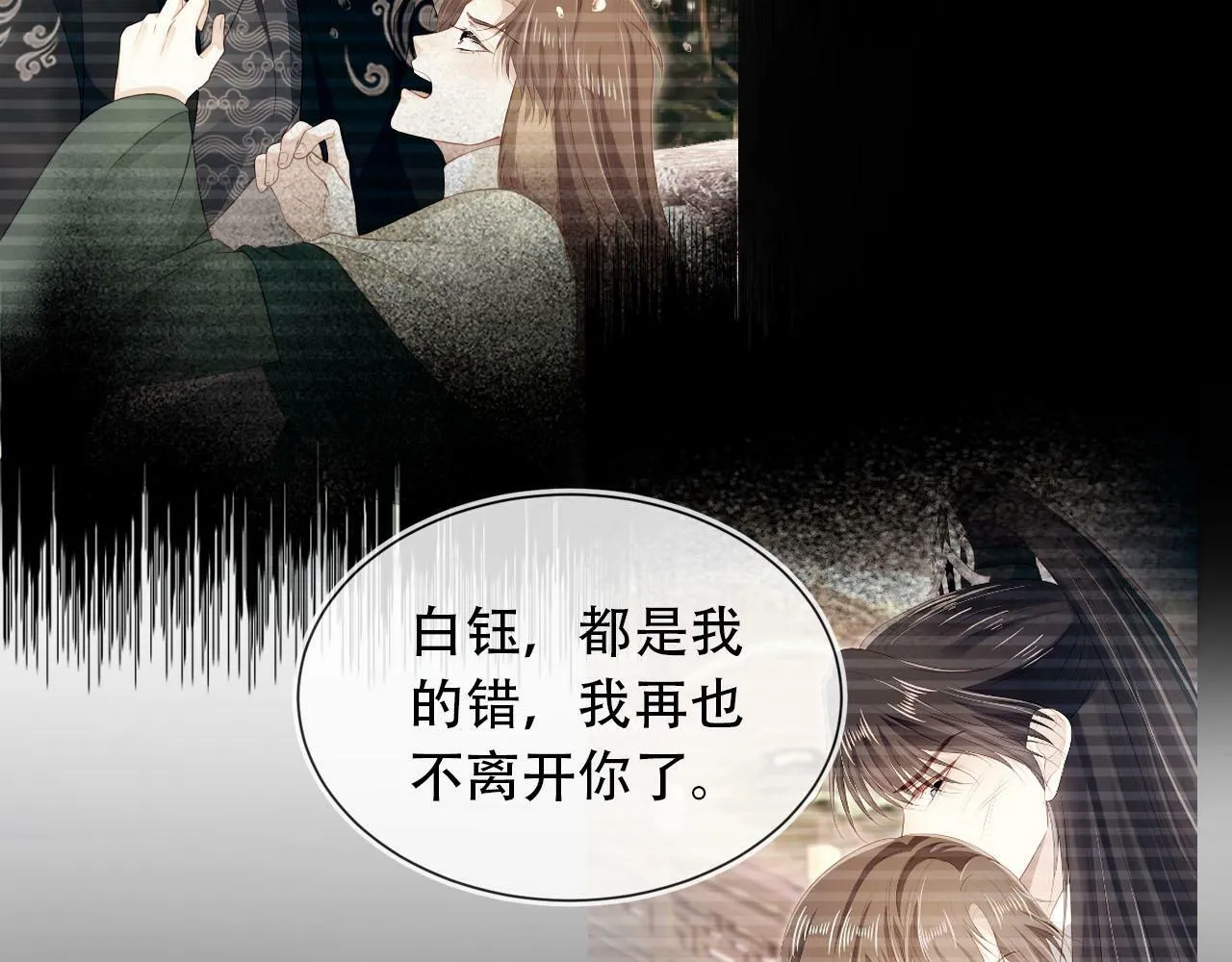 第97话 一生待一人 第31页