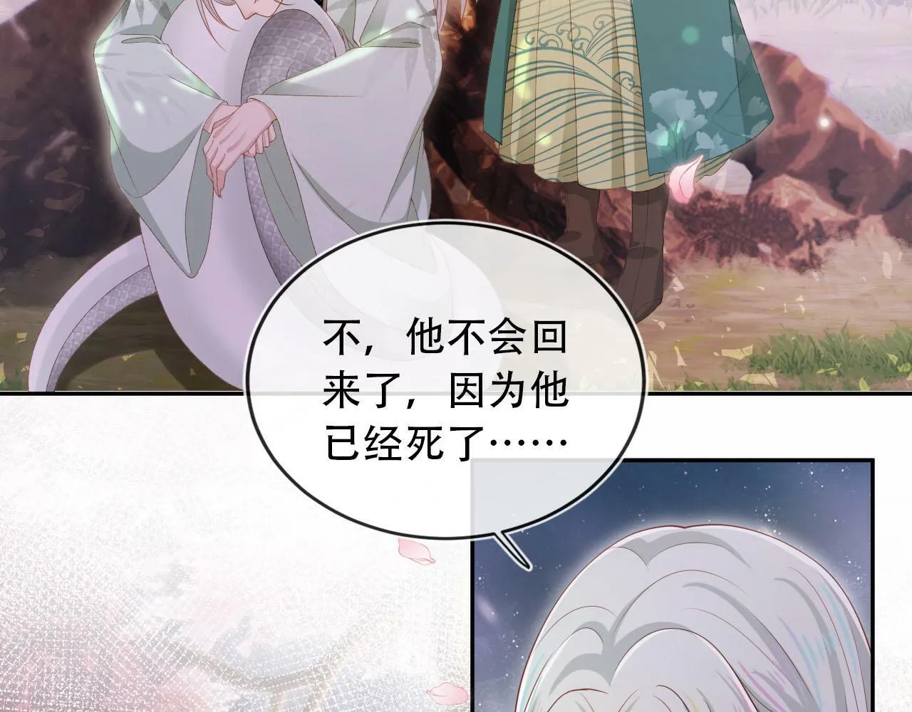 第97话 一生待一人 第38页