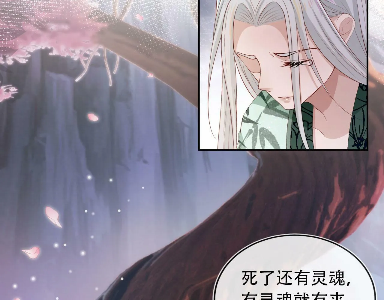 第97话 一生待一人 第39页
