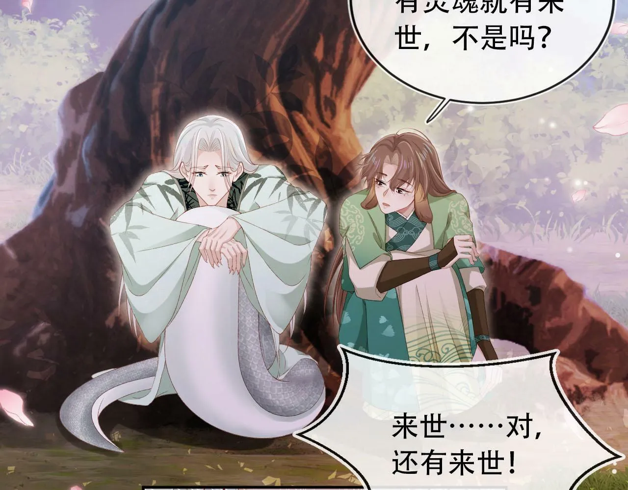 第97话 一生待一人 第40页