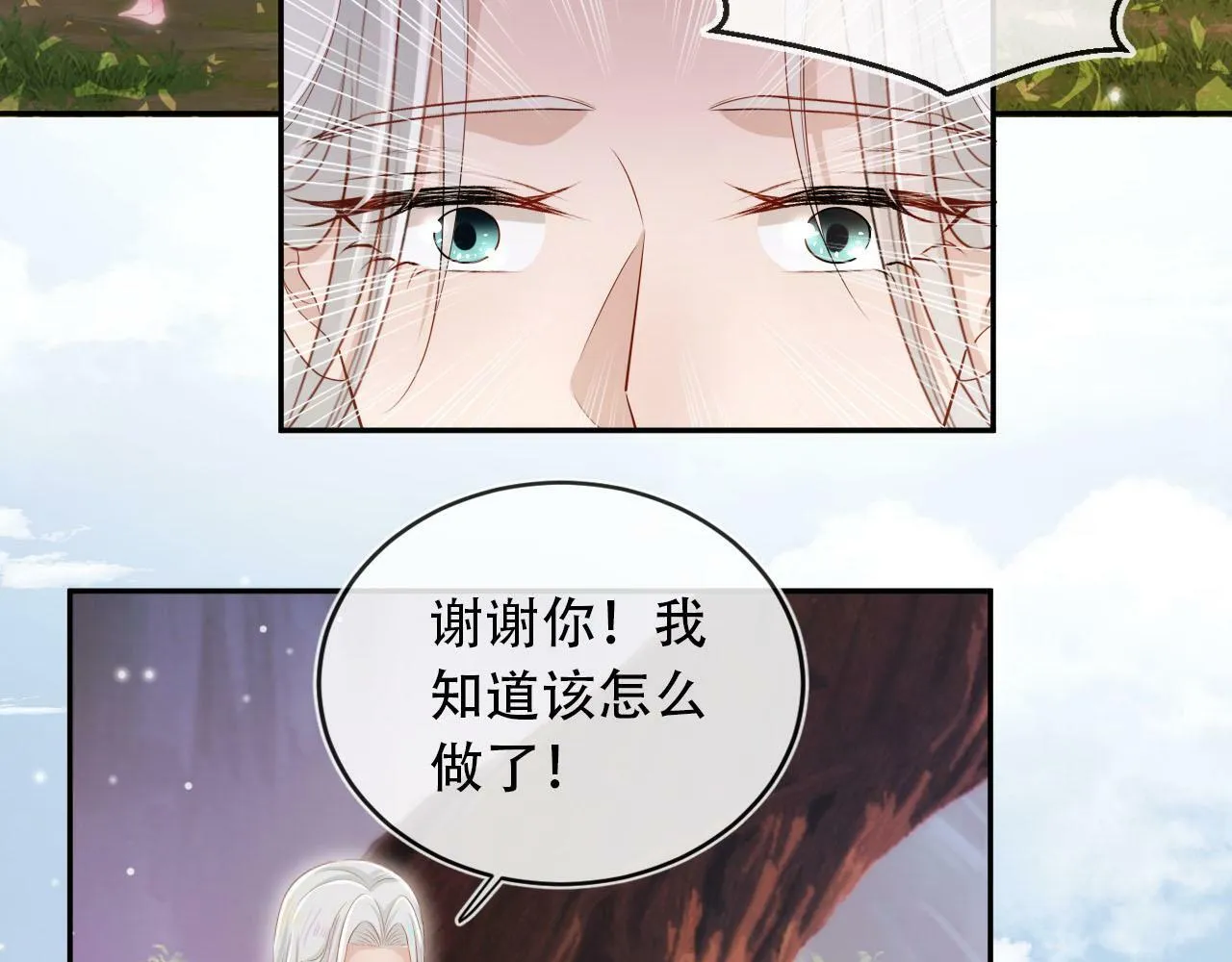 第97话 一生待一人 第41页