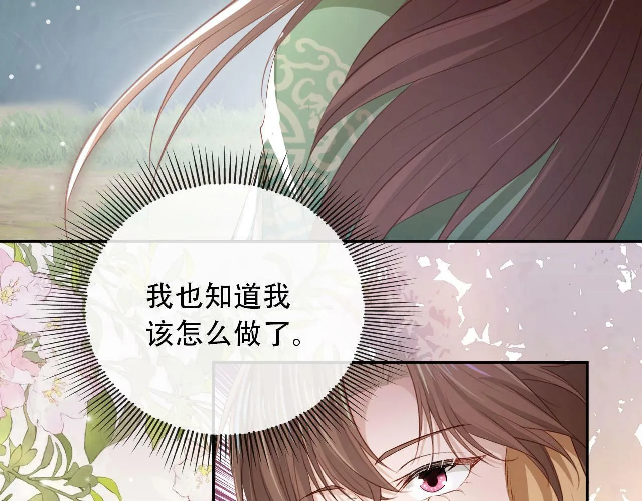 第97话 一生待一人 第45页